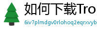 如何下载TronLink钱包